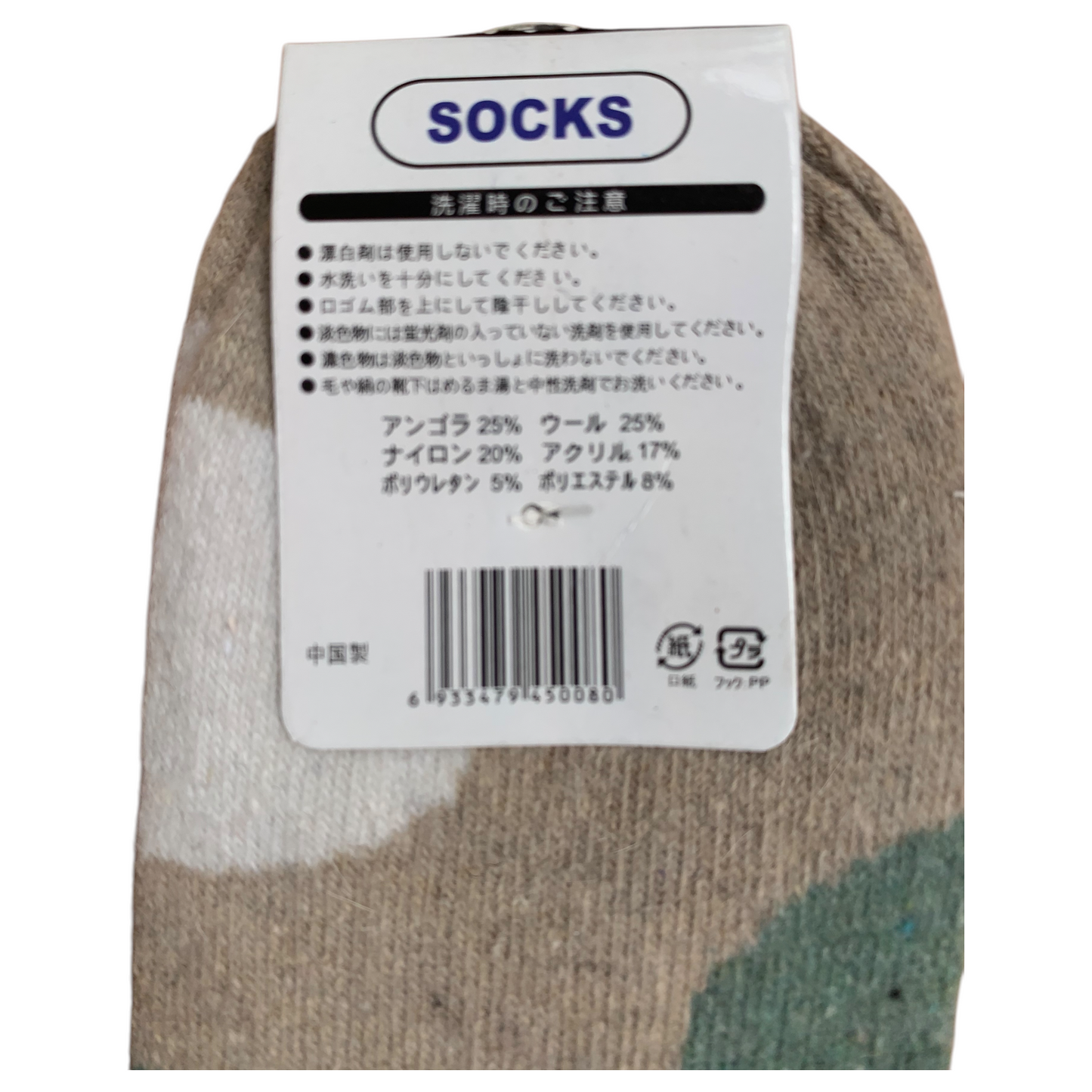 Angola wool socks